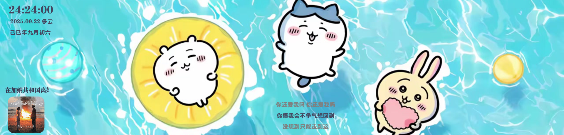 Chiikawa动态主题