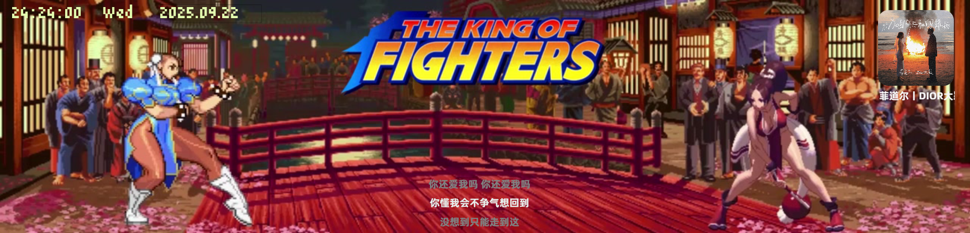 拳皇春丽VS不知火舞