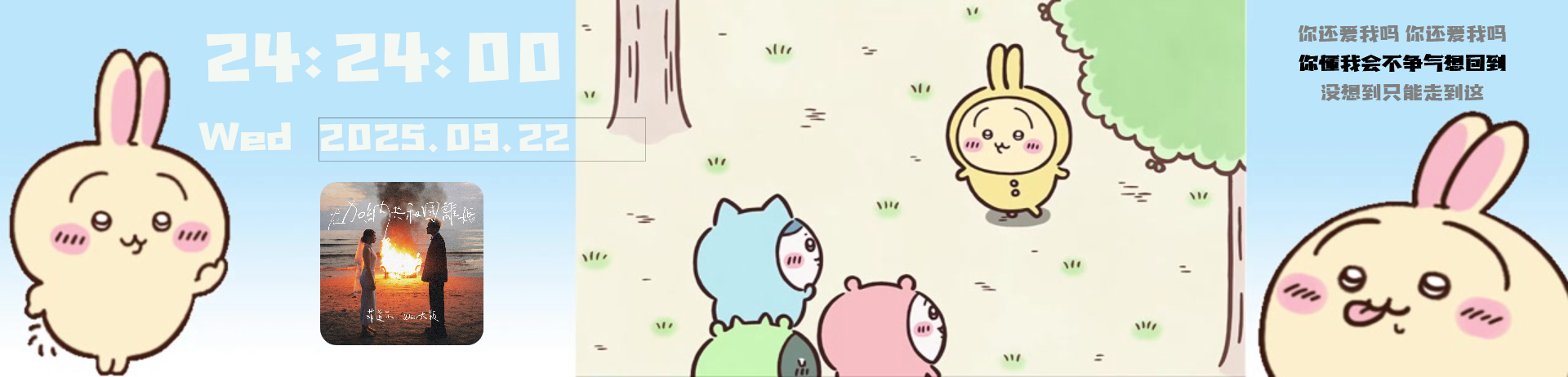 CHIIKAWA吉伊卡哇动画主题