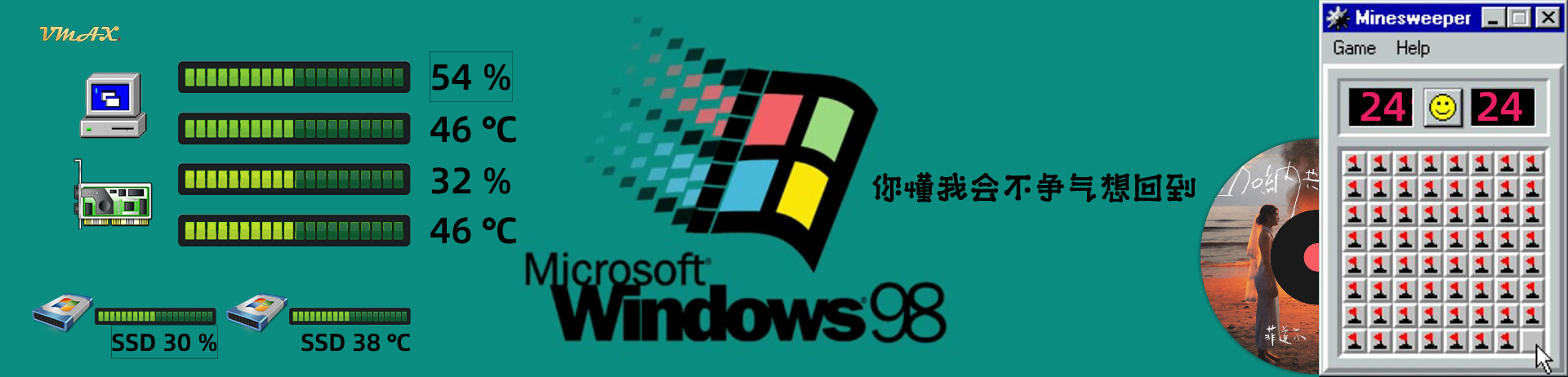 简·WIN98