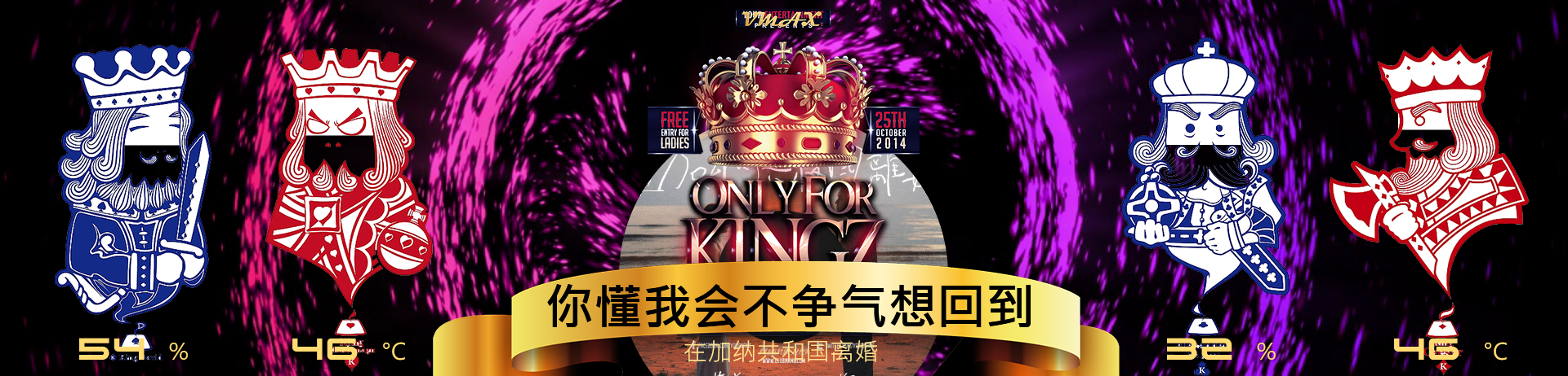 简·only for king