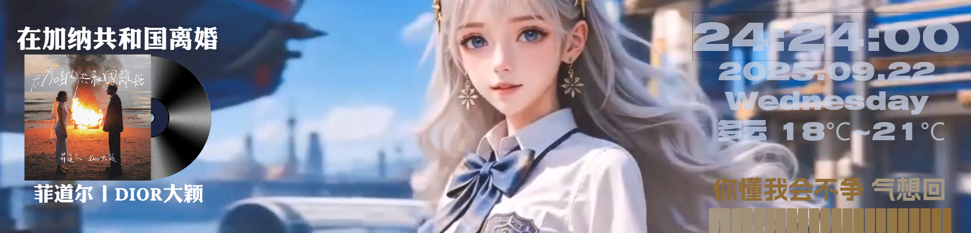 甜美二次元
