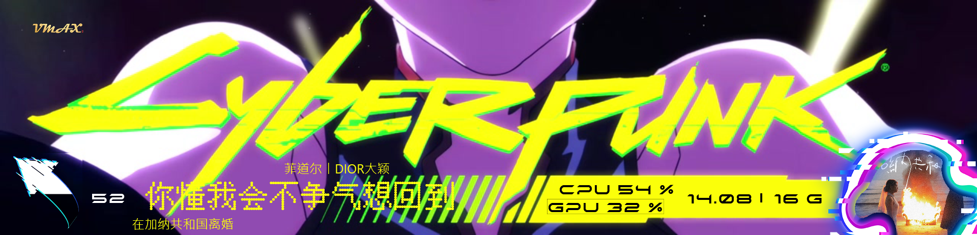 简·赛博朋克