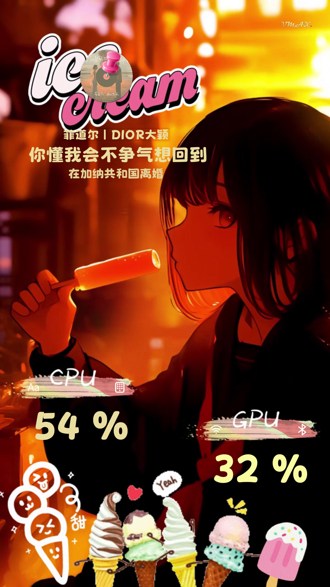 简·冰淇淋的夏天