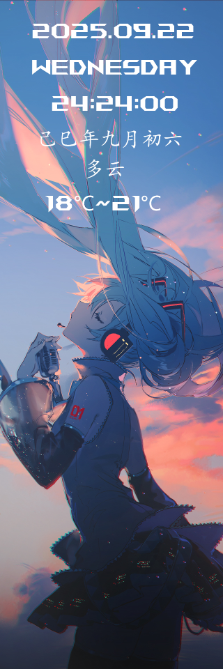初音未来